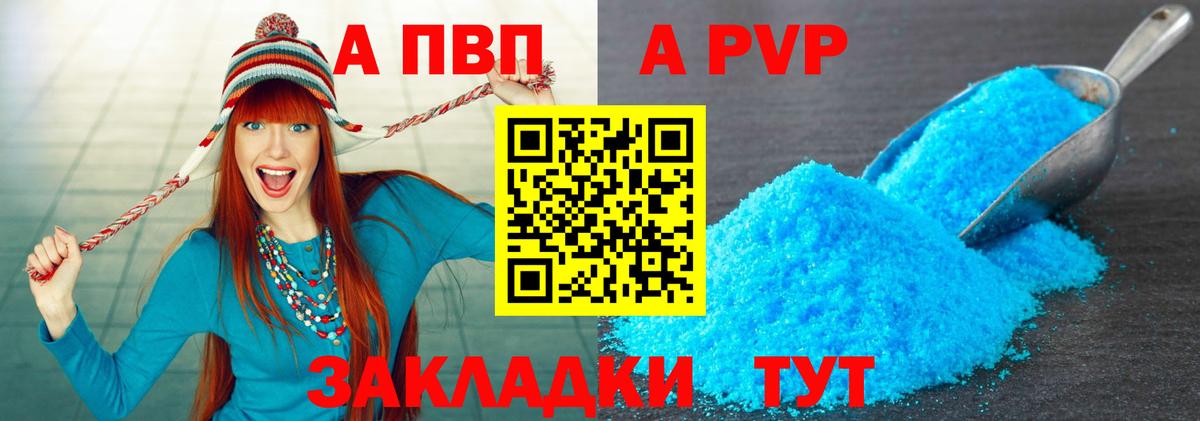 Alpha PVP кристаллы  Вход с VPN  Добрянка  Alfa_PVP Соль 
