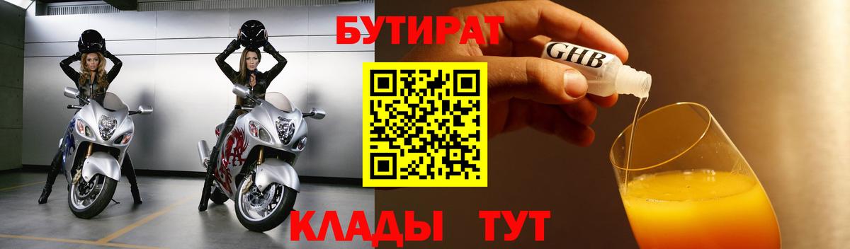 Бутират GHB  Вход с VPN  Добрянка 