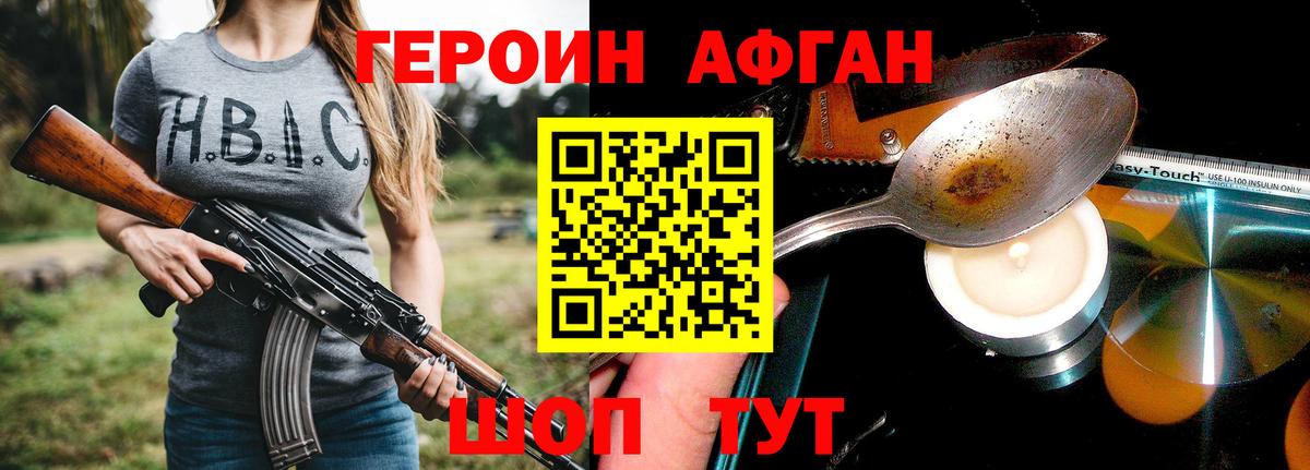 Героин  Героин Афган  Вход с VPN  Добрянка 